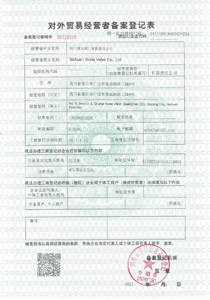 對外貿易經(jīng)營(yíng)者證書(shū)