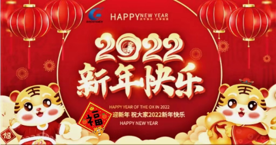 四川濱大閥門(mén)恭祝大家：虎年大吉，闔家歡樂(lè )！
