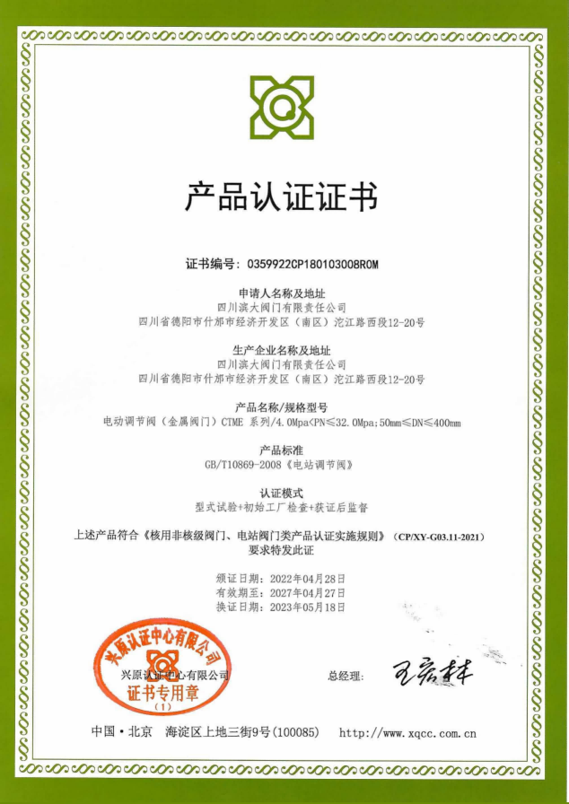 產(chǎn)品認證證書(shū)