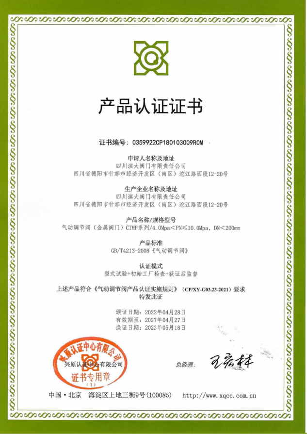 產(chǎn)品認證證書(shū)