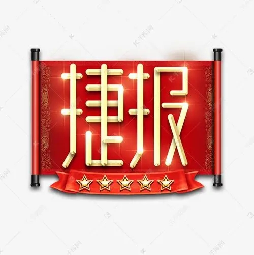 捷報！四川道默濱大中標吉西基地魯固直流140萬(wàn)千瓦外送項目