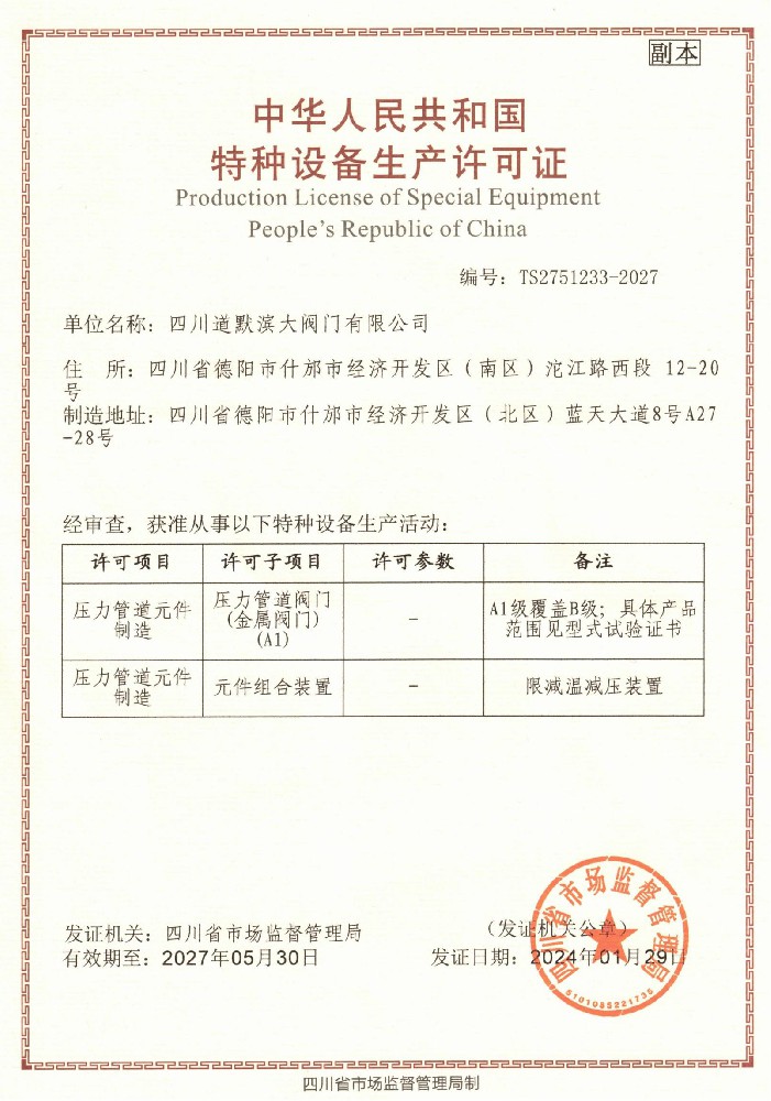 特種設備生產(chǎn)許可證