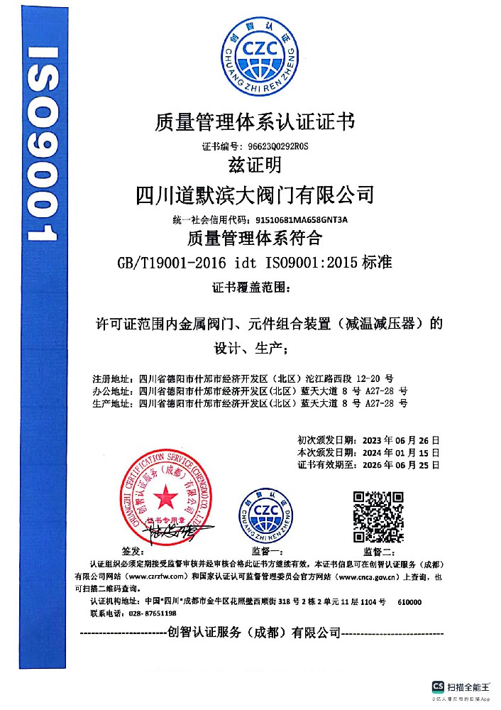 質(zhì)量管理體系認證證書(shū)
