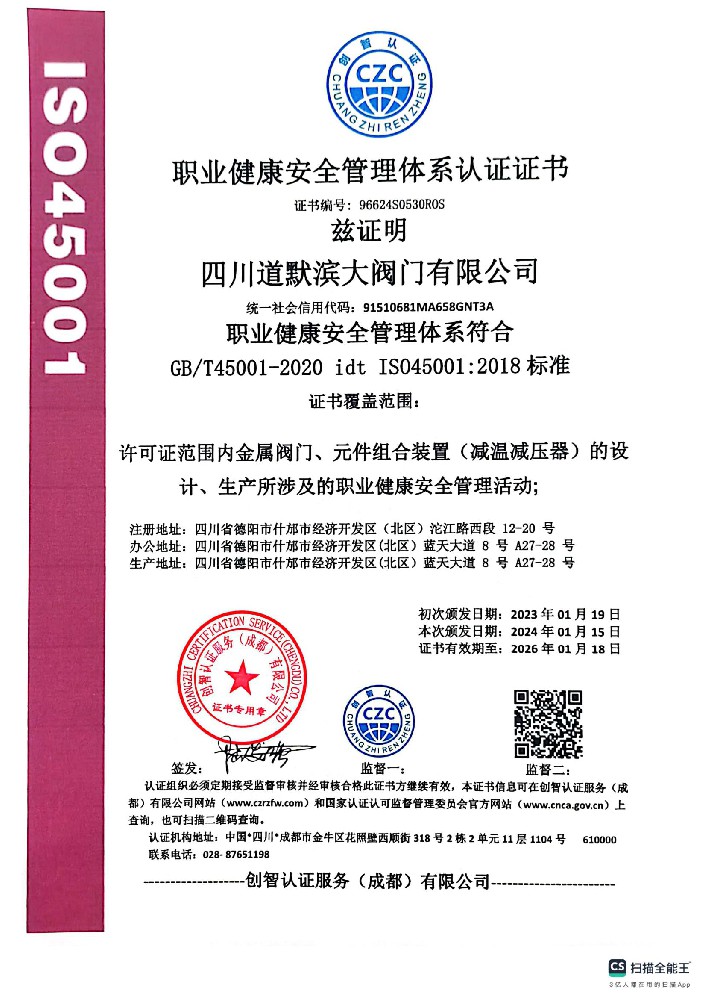 健康安全管理體系認證證書(shū)