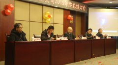 四川濱大閥門(mén)有限責任公司全體員工年會(huì )